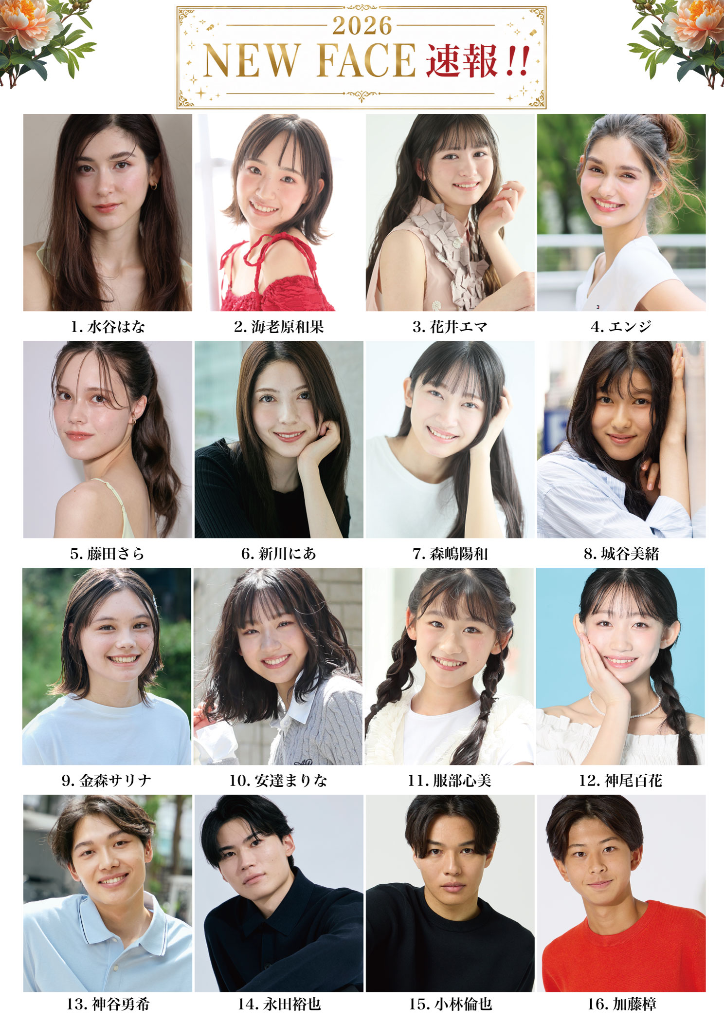 2026NEWFACE