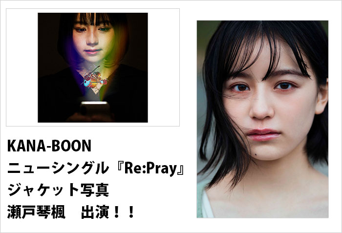 KANA-BOON ニューシングル『Re:Pray』ジャケット写真