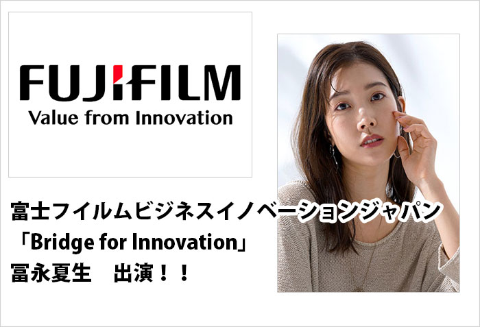 富士フイルムビジネスイノベーションジャパンの紹介MV、「BridgeforInnovation」篇に出演する、東京の女性モデル、冨永夏生