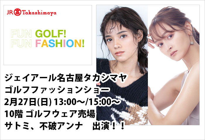 ジェイアール名古屋タカシマヤゴルフファッションショーに出演する、名古屋女性モデルのサトミと不破アンナのバナー画像