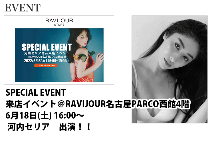 RAVIJOUR 名古屋PARCO来店イベント＠RAVIJOUR名古屋PARCOに出演する、名古屋・東京女性モデル河内セリアのバナー画像