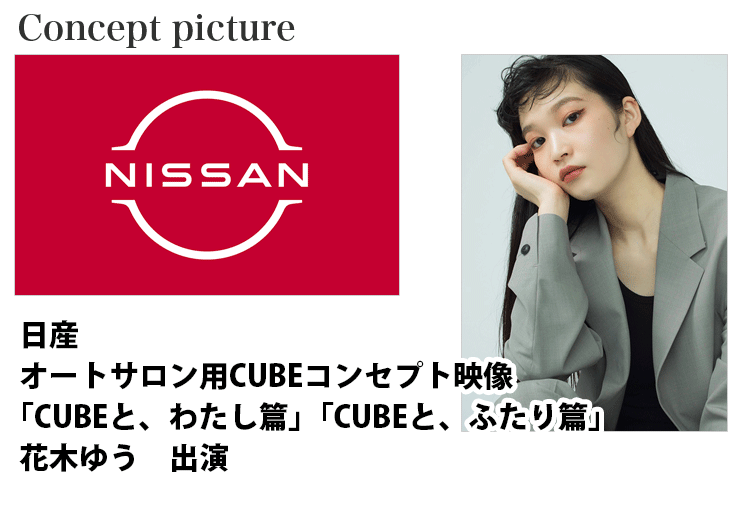 日産オートサロン用CUBEコンセプト映像に出演する、名古屋女性モデル花木ゆう