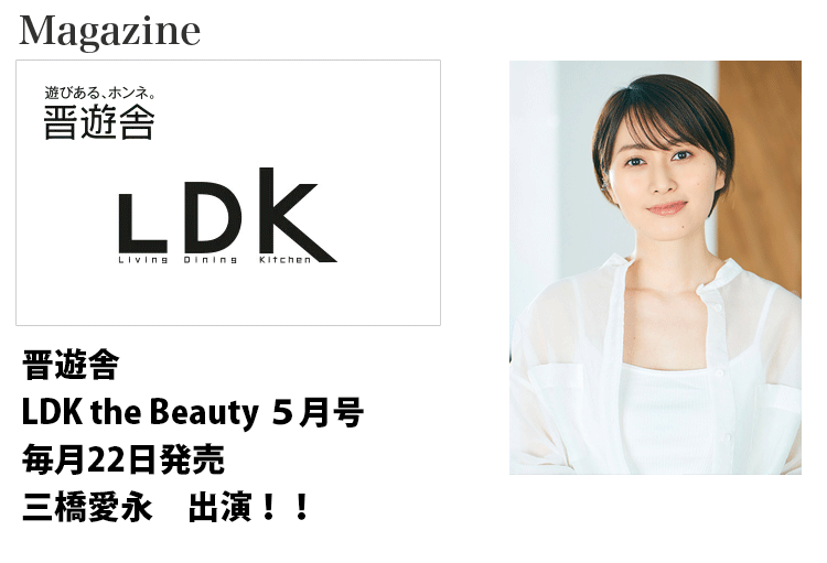 晋遊舎 LDK the Beauty