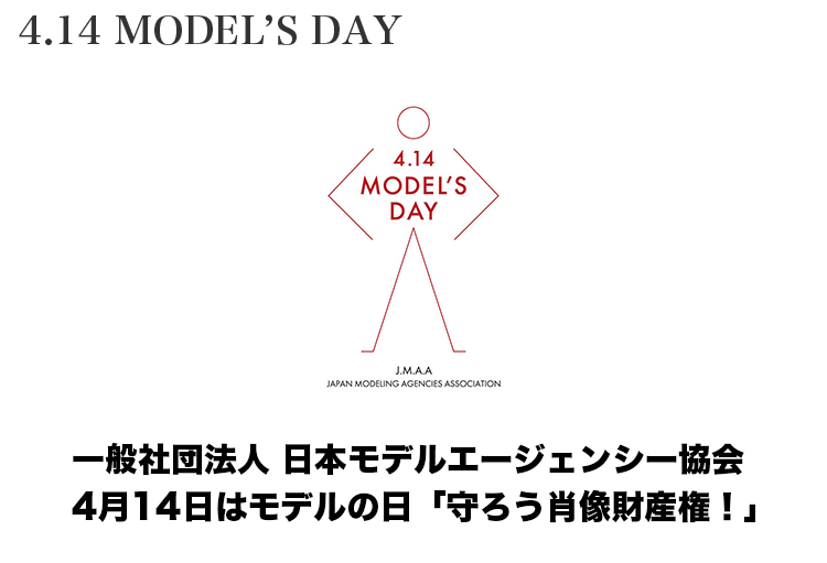 一般社団法人日本モデルエージェンシー協会（JMAA）からのお知らせ