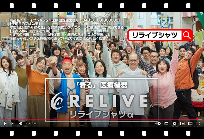 リライブシャツ