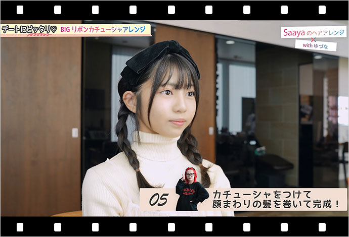 モデルとヘアアレンジ #13