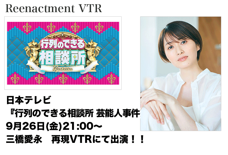日本テレビ『行列のできる相談所』