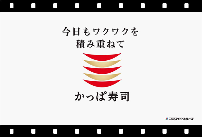 かっぱ寿司