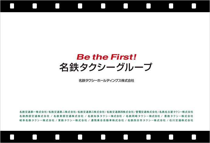 名鉄タクシーグループ