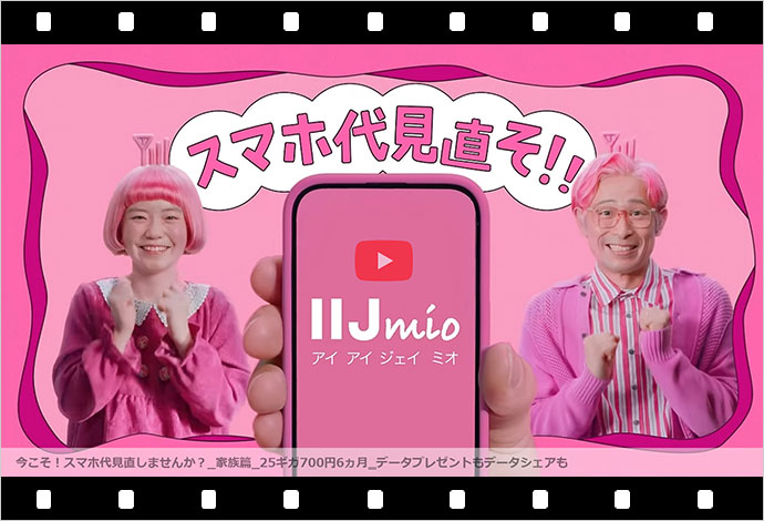IIJmio