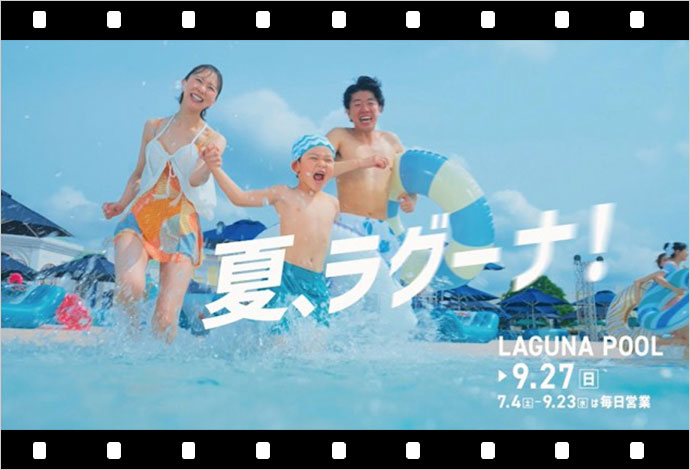 ラグーナテンボス