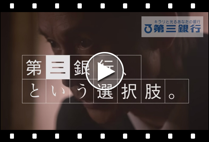 第三銀行